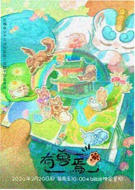 纸鹤旅团 动漫剧照